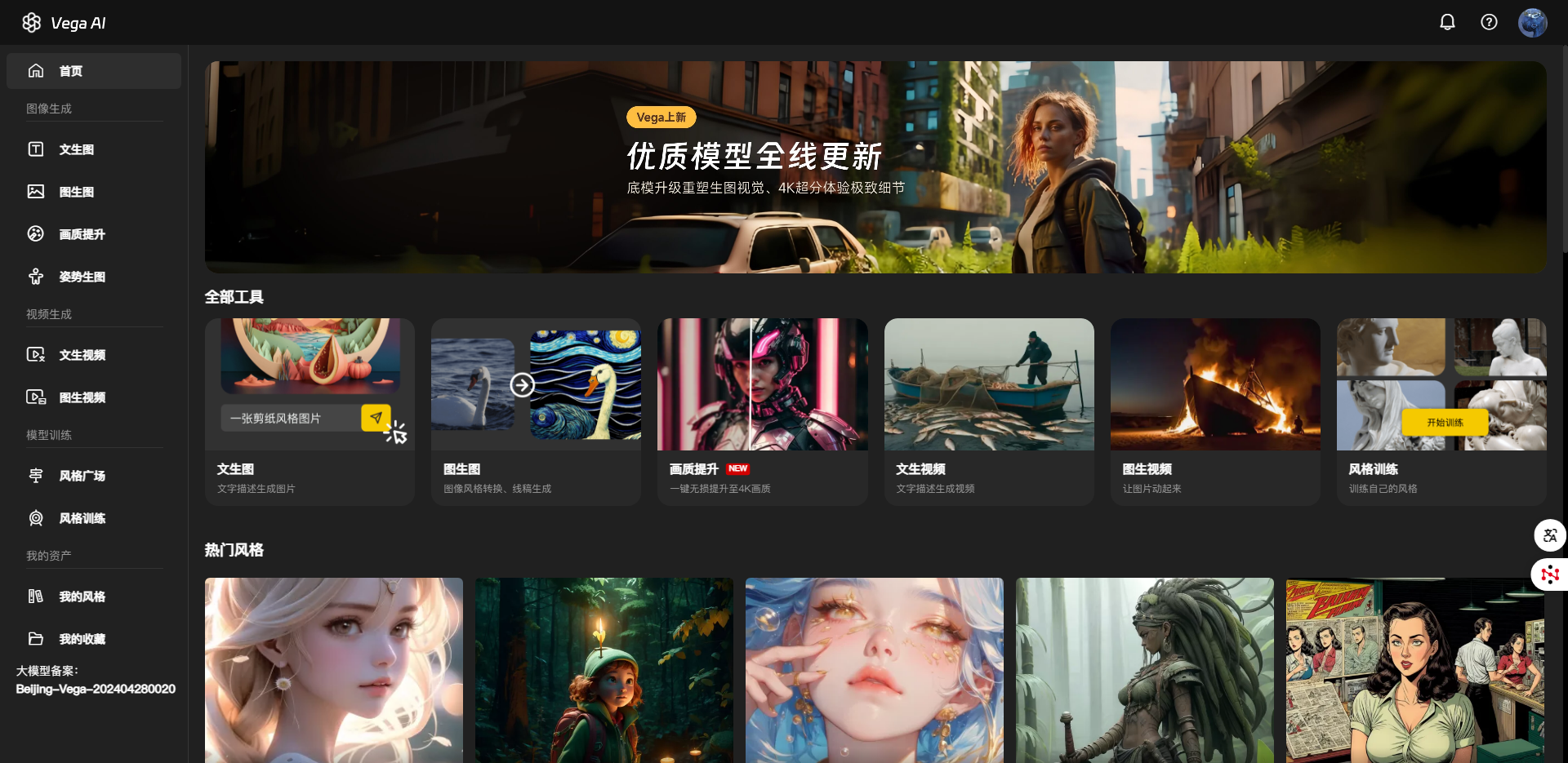 Vega AI 创作平台