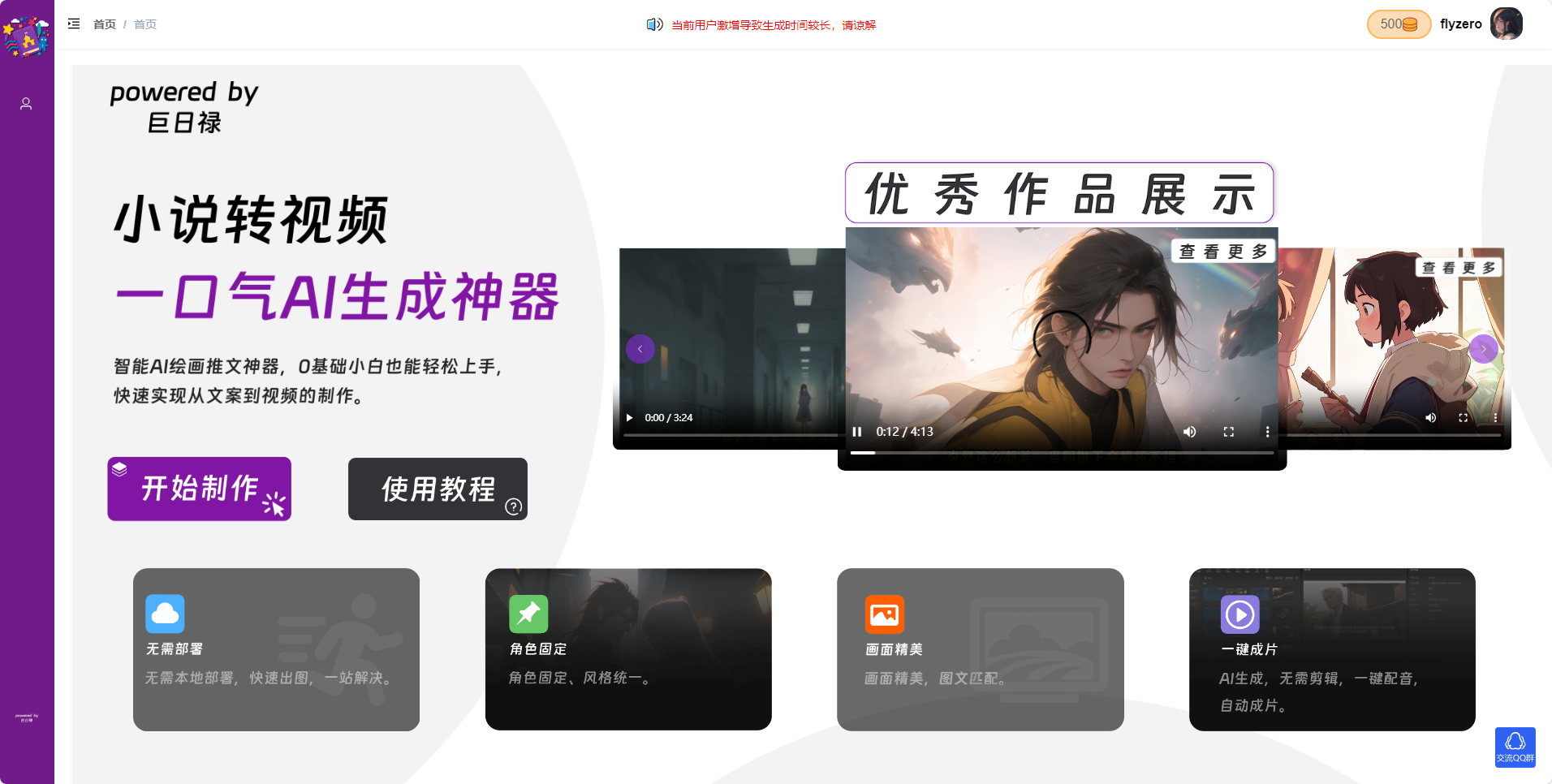 AI剧本|故事绘画转视频|小说转视频|AI视频