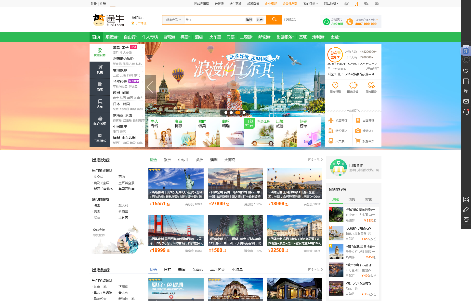 途牛旅游网官网