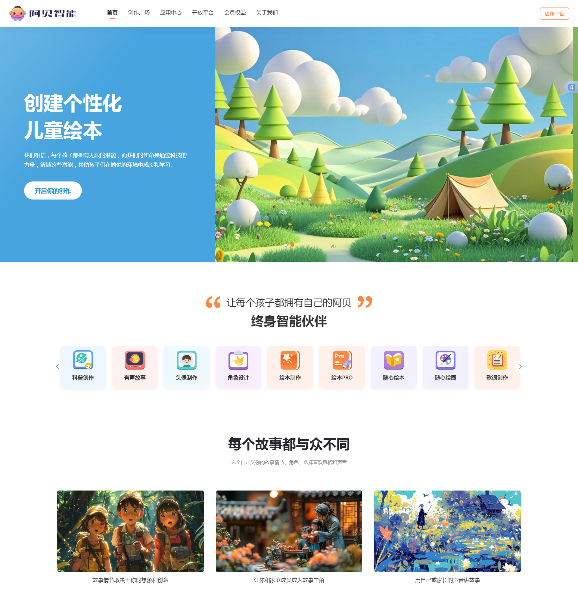 阿贝智能应用