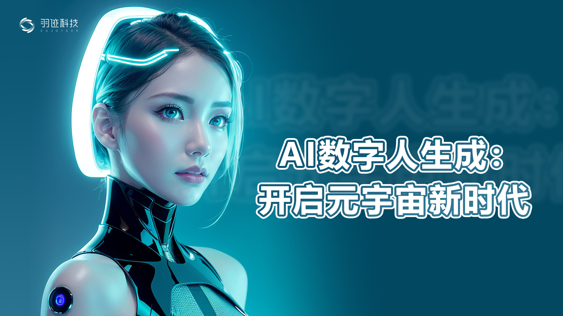 AI科技与伦理：在创新与规范之间寻求平衡