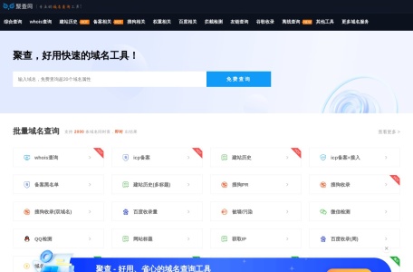 域名批量查询工具