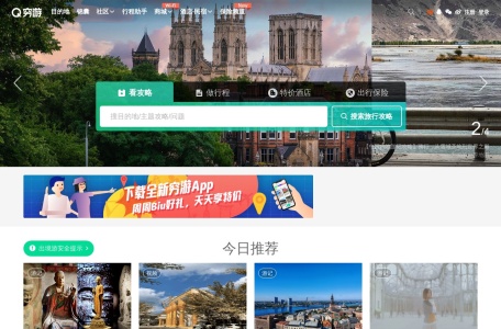 【穷游网】自由行