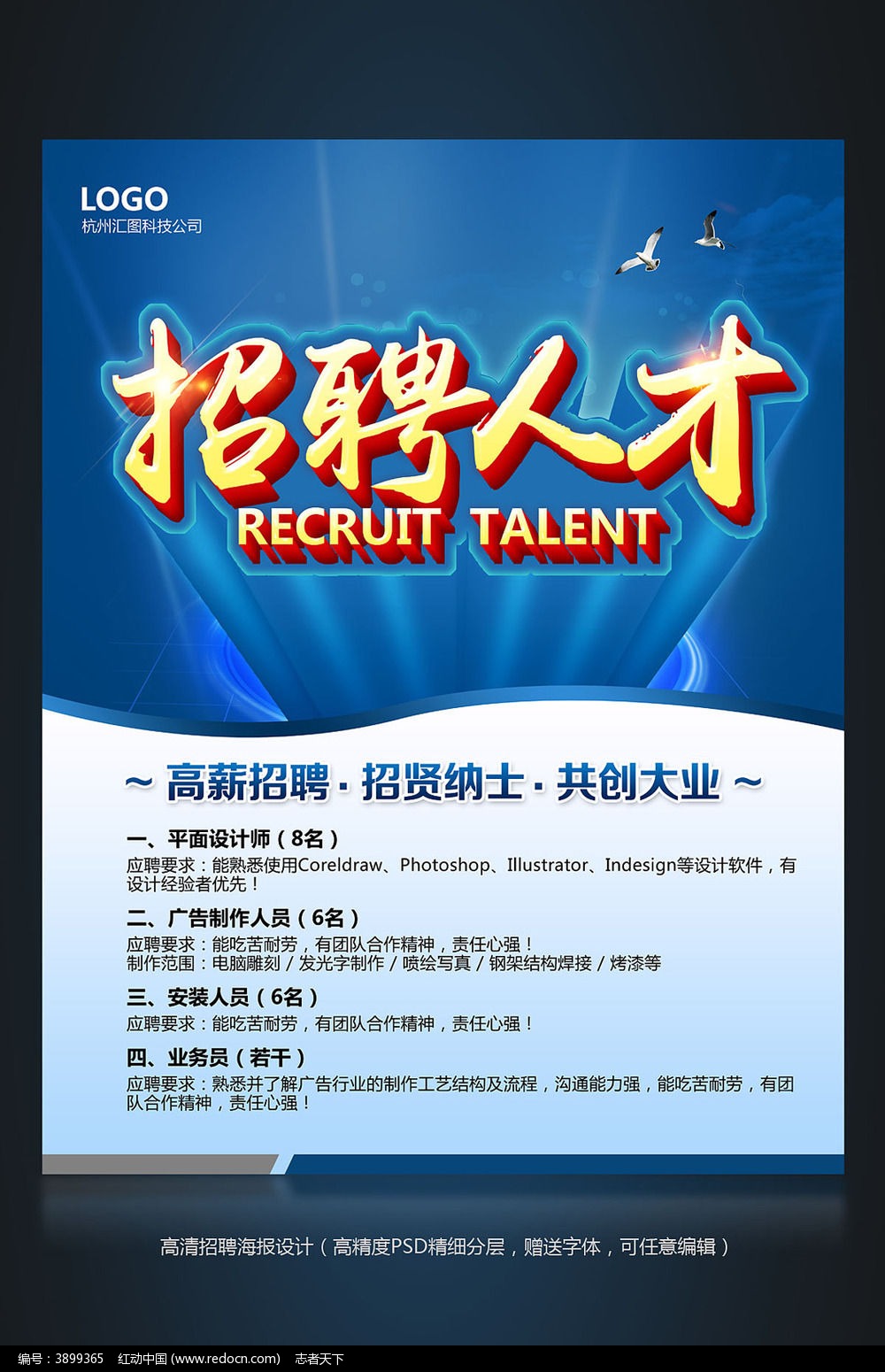 人才招聘网站推广策略全解析