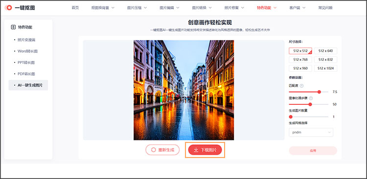 AI画像生成器上线：为艺术创作注入无限可能