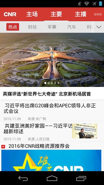 央广网 权威声音引领舆论新风向