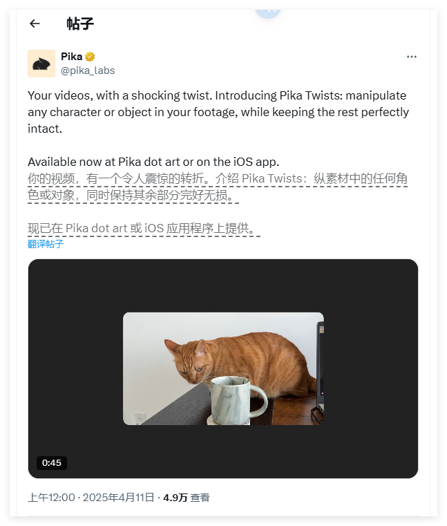 精准编辑视频中特定角色或物体的新利器 Twists重磅上线 Pika