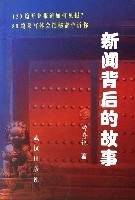 挖掘新闻背后的故事与真相 今日头条