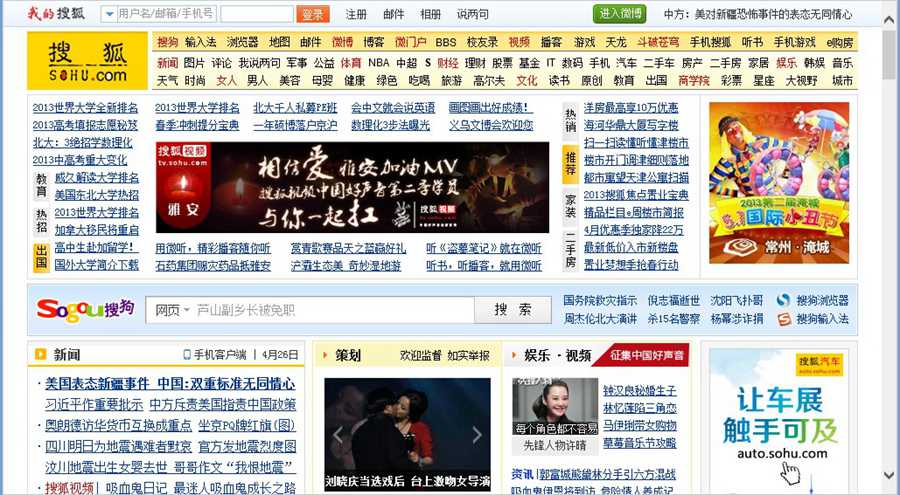 搜狐网 探索互联网信息与服务的全方位平台