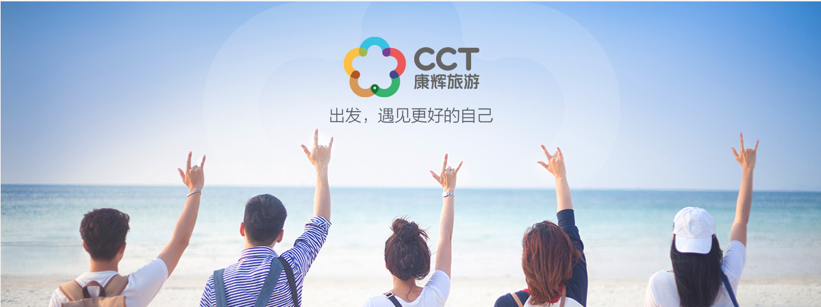 【康辉旅游网】康辉旅行社