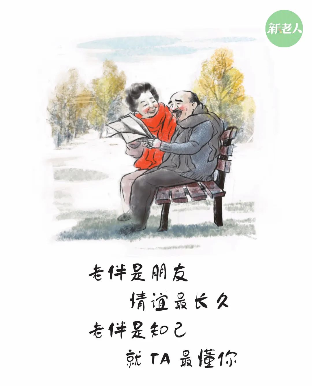 金婚夫妻的秘诀