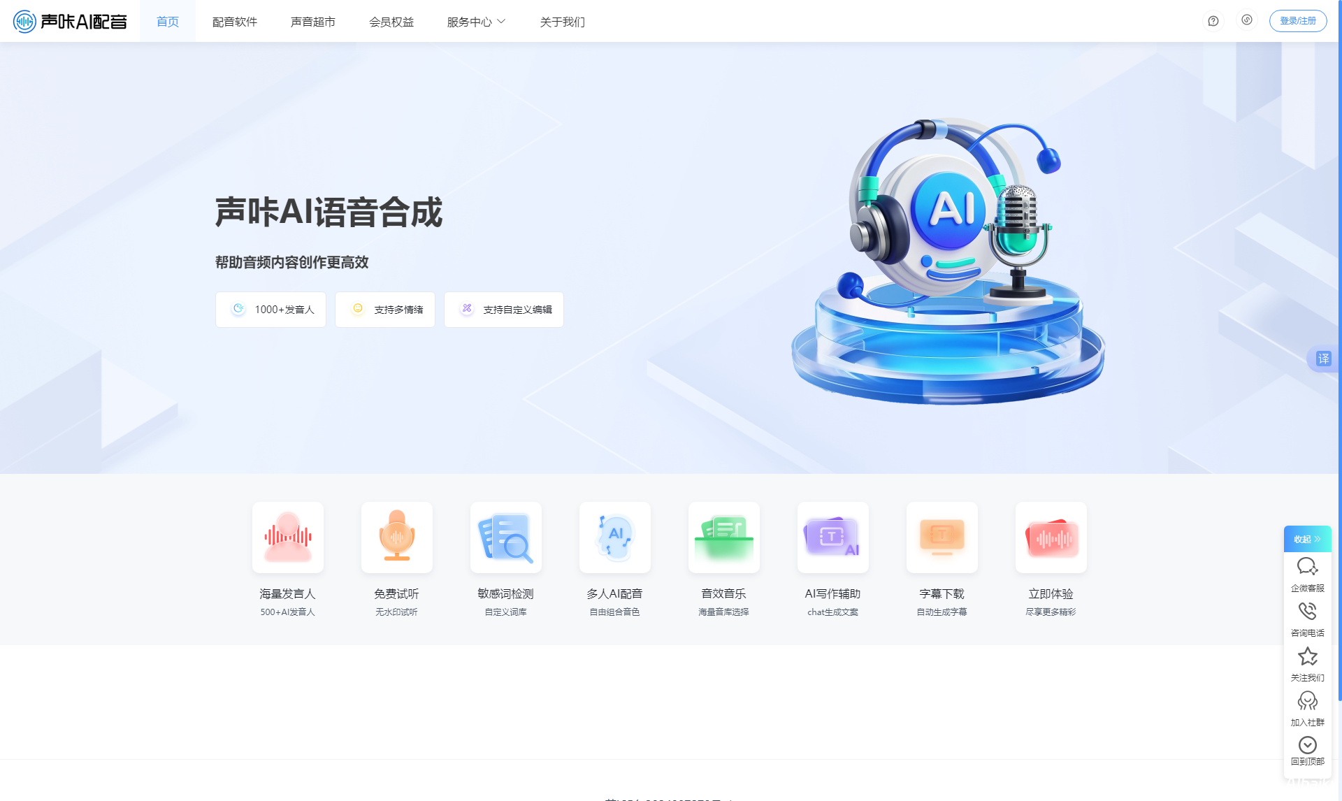 声咔AI语音合成