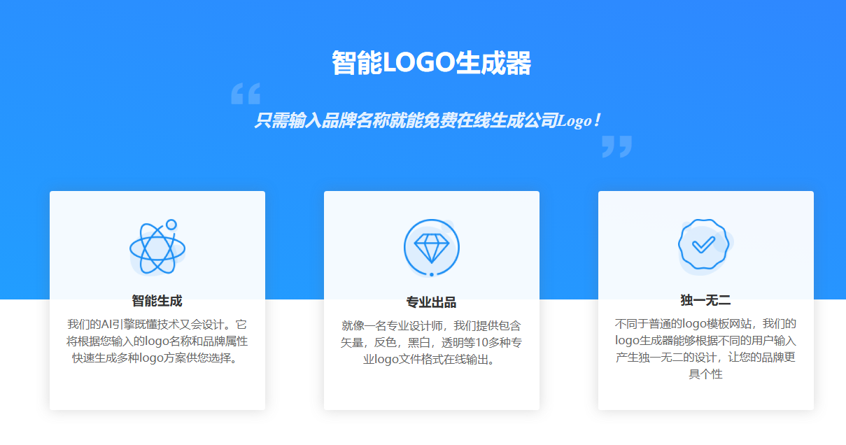 AI Logo设计一键生成,免费公司logo在线设计制作