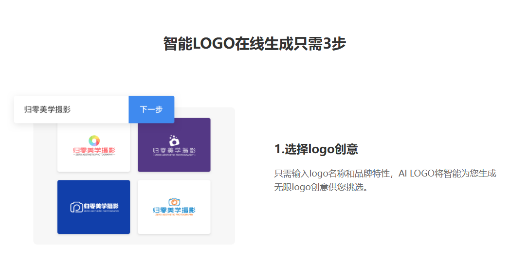 AI Logo设计一键生成,免费公司logo在线设计制作