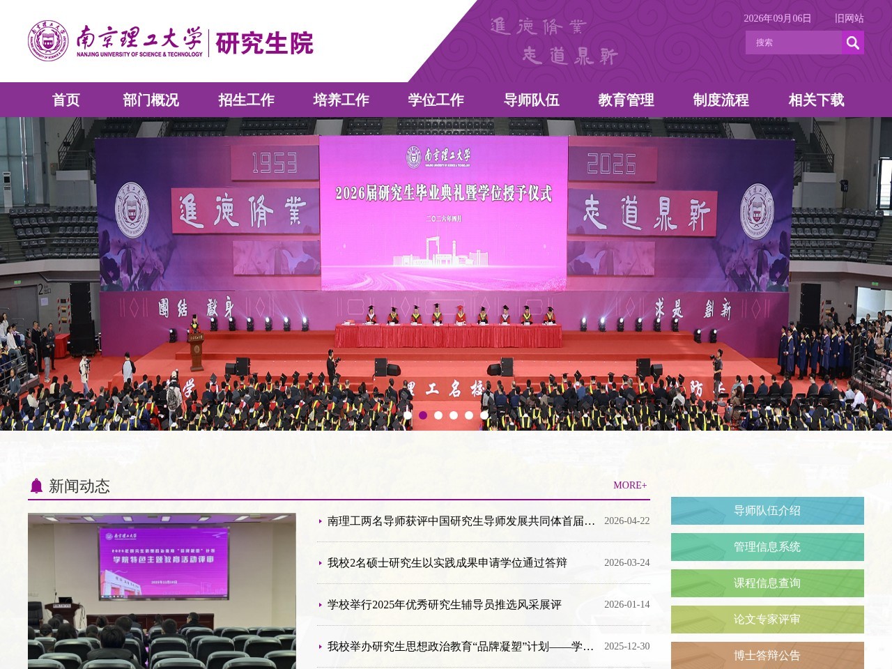 南京理工大学研究生招生网
