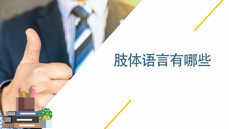 口播与肢体语言完美结合的训练秘籍