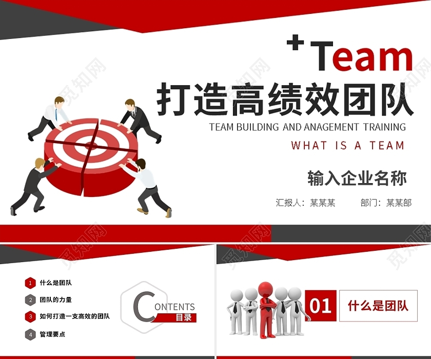 打造高绩效团队：实用的建设方法与案例分析