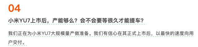 小米Yu7小批量生产500辆展车 预计6月26日前送达全国4S店