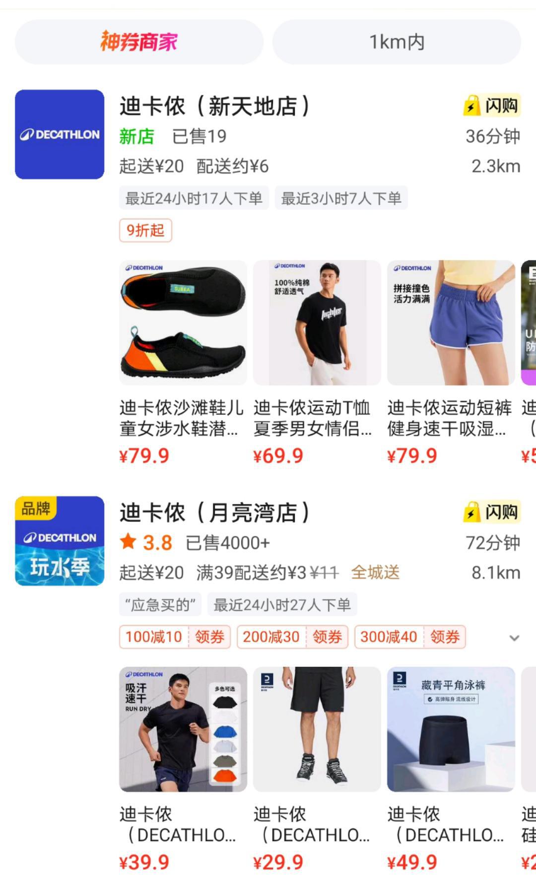 我们发现了它电商策略的哪些新变化 从迪卡侬的618表现里