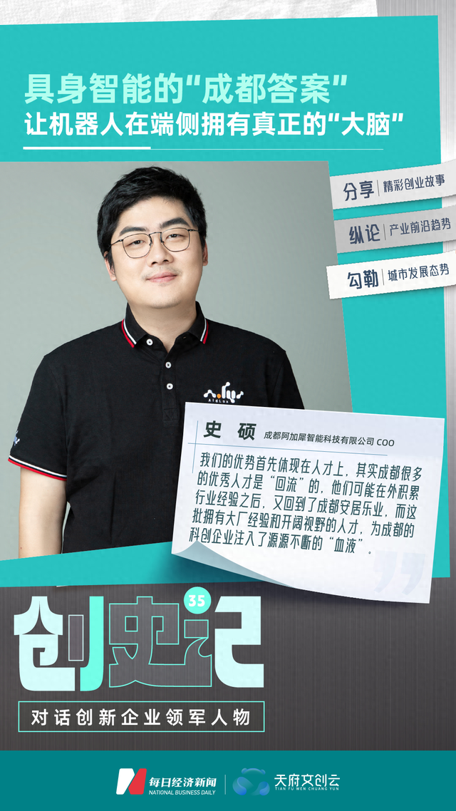 成都这家企业 成功为机器人注入灵魂 (成都这家企业研制成功氮化镓量子光源)