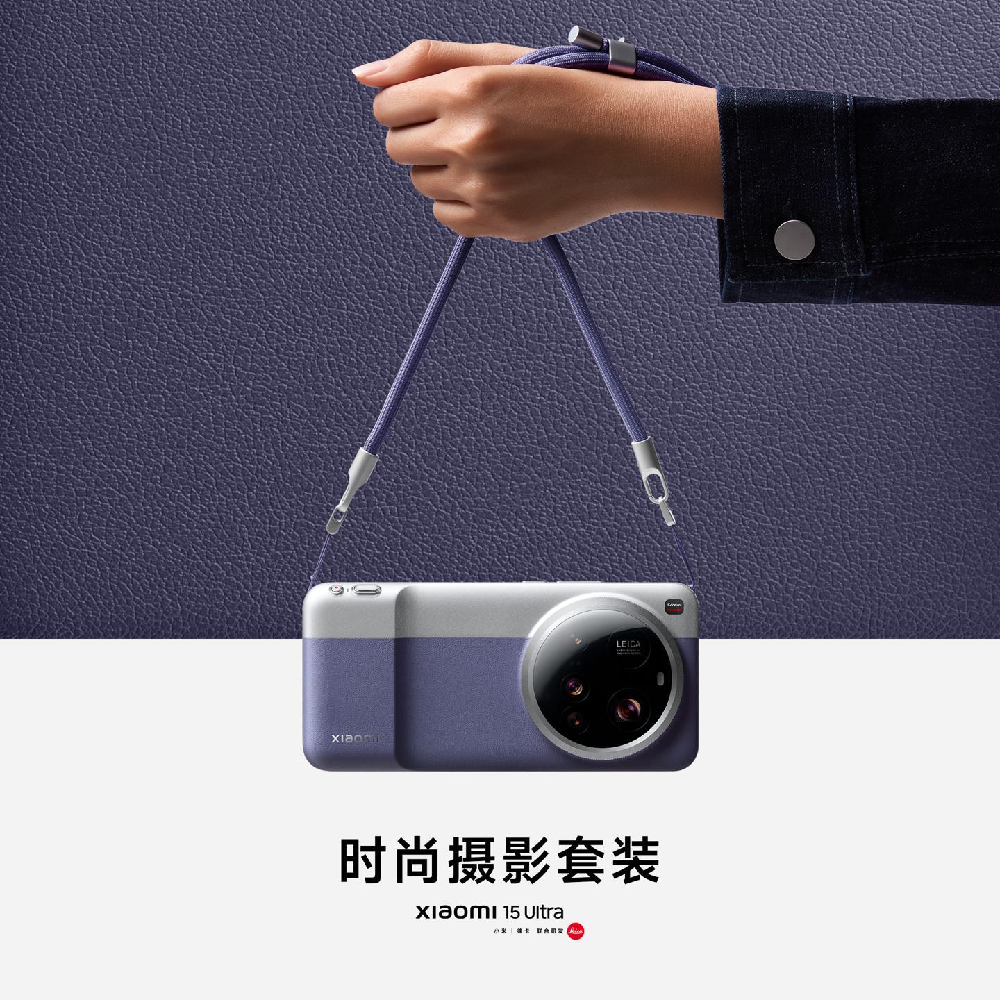 Ultra限量定制色正式亮相 徕卡经典相机拼色设计 小米15 (ultra显卡和普通显卡有什么区别)