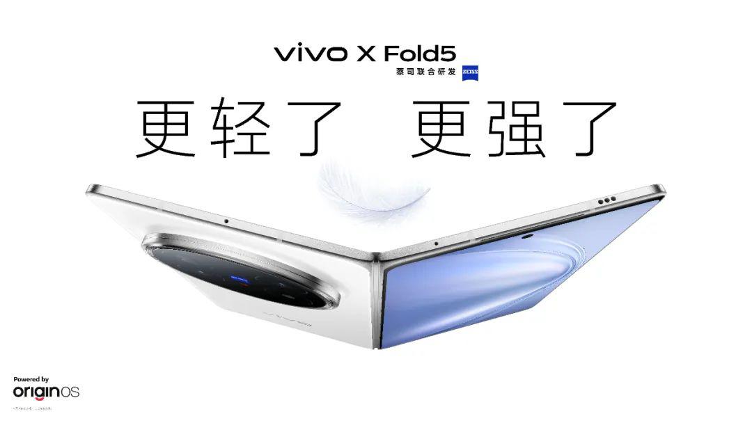 vivo Fold5引领折叠屏手机市场新潮流 从小众走向主流 X (vivofold3)