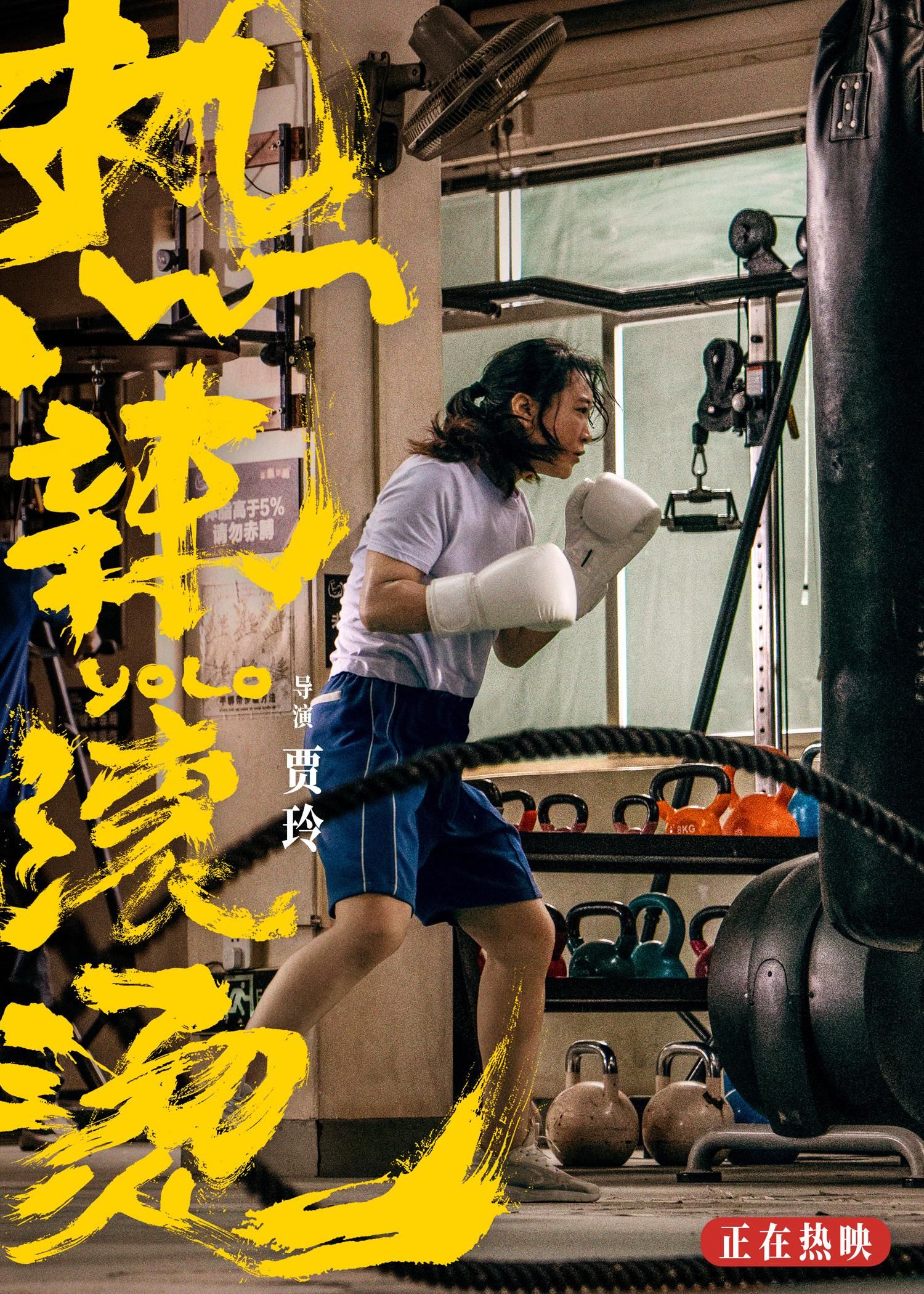 《热辣滚烫》:身体改造纪录片的独特拍摄手法揭秘