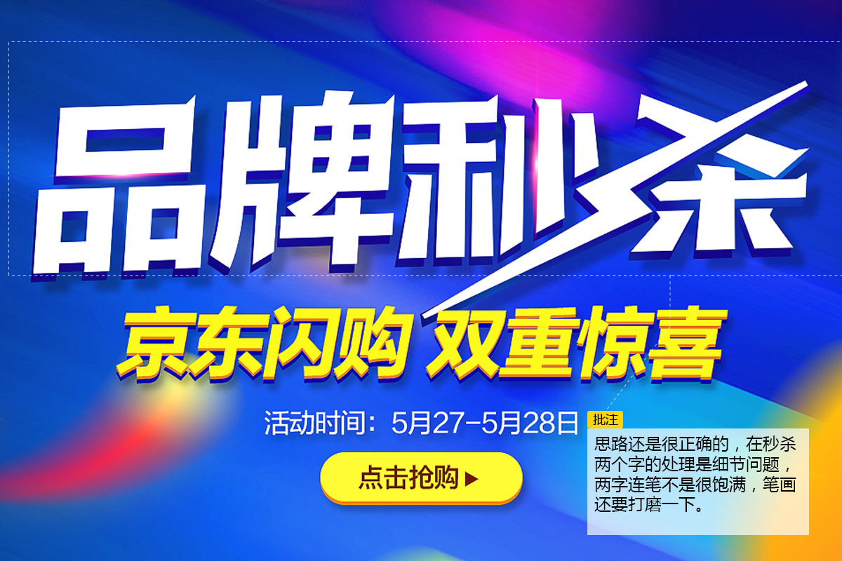 京东秒杀活动：剖析价格机制与用户心理