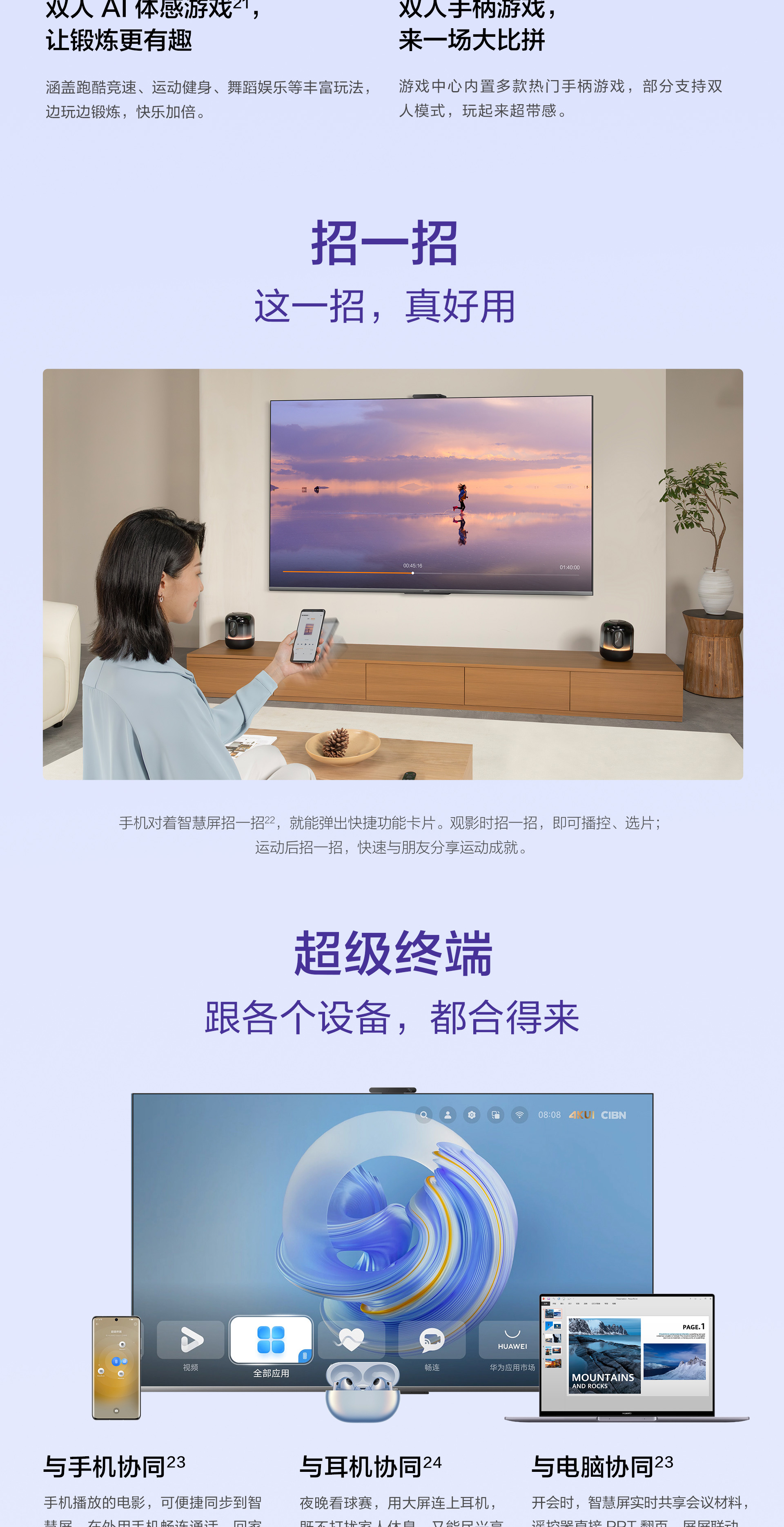 华为Vision智慧屏4：搭载8K 120Hz面板，开启超高清智能体验新时代