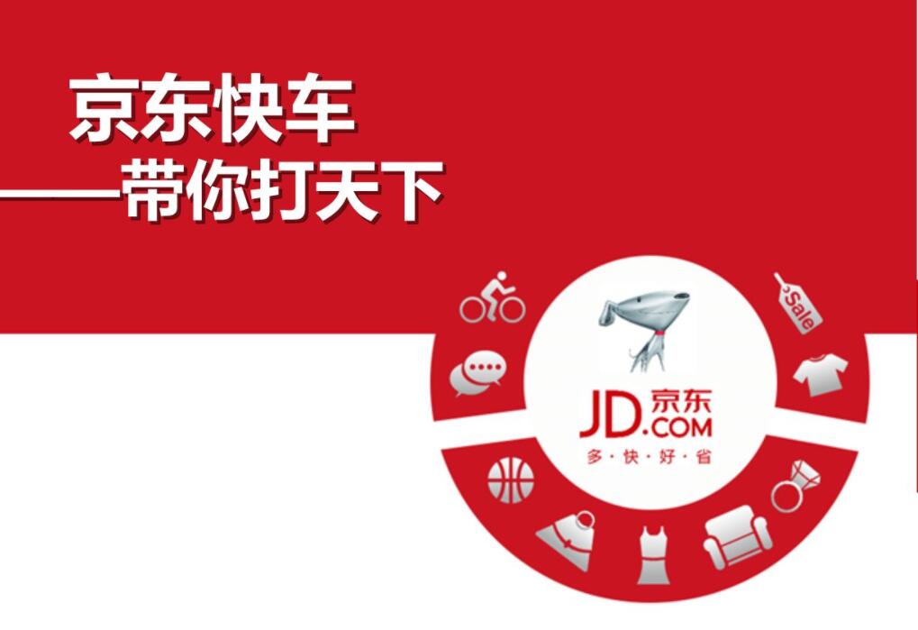 京东快车关键词挖掘方法全解析