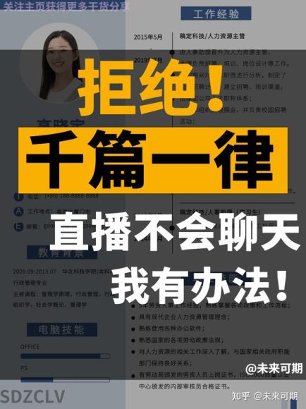 直播电商话术与转化技巧：打造销售神话的秘诀