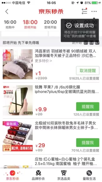 京东秒杀活动备货攻略:如何在有限时间内实现最优库存管理