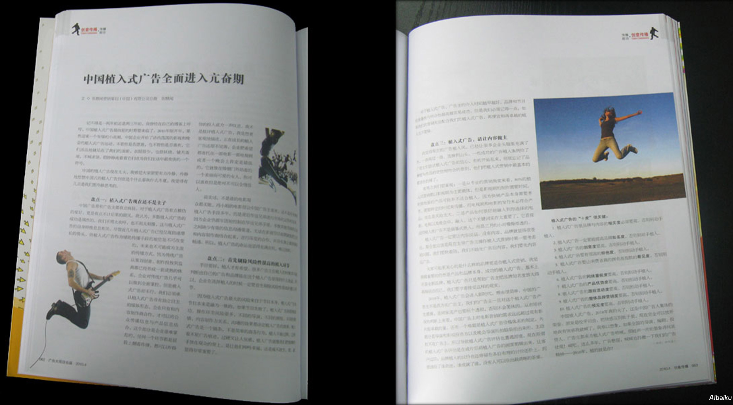 在内容与商业之间寻找平衡的艺术