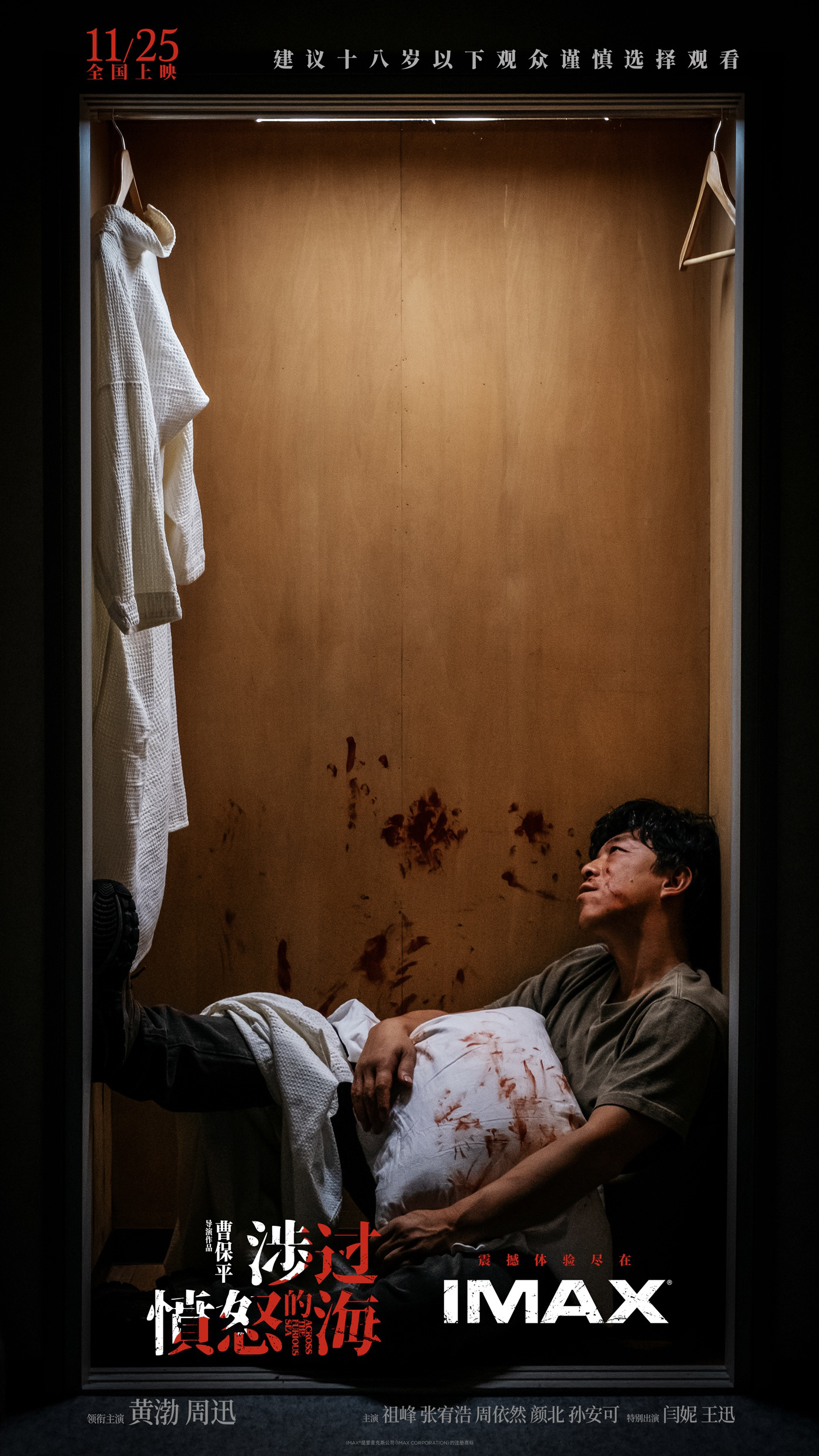 《涉过愤怒的海》：心理创伤视觉化实验的震撼呈现