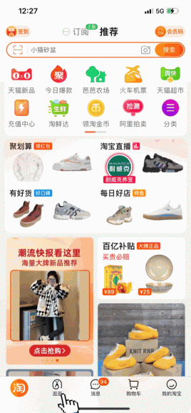 从淘宝逛逛达人合作策略看内容电商的发展趋势