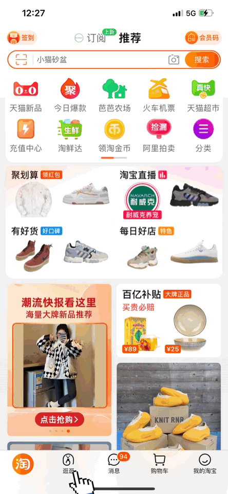 从淘宝逛逛达人合作策略看内容电商的发展趋势