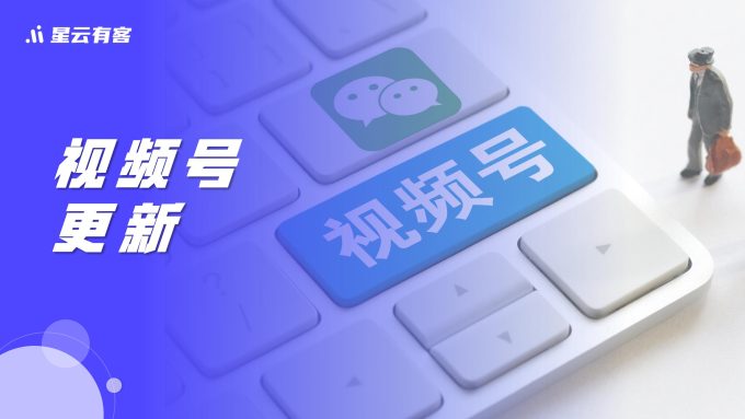 视频号电商直播场景搭建全解析：打造沉浸式购物体验的关键要素