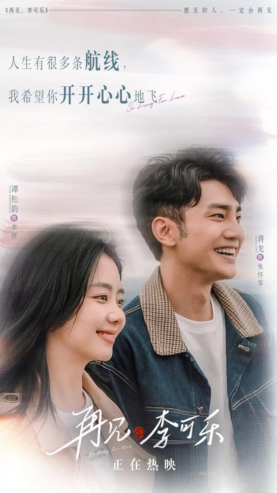 《再见，李可乐》：宠物题材下的情感控制术