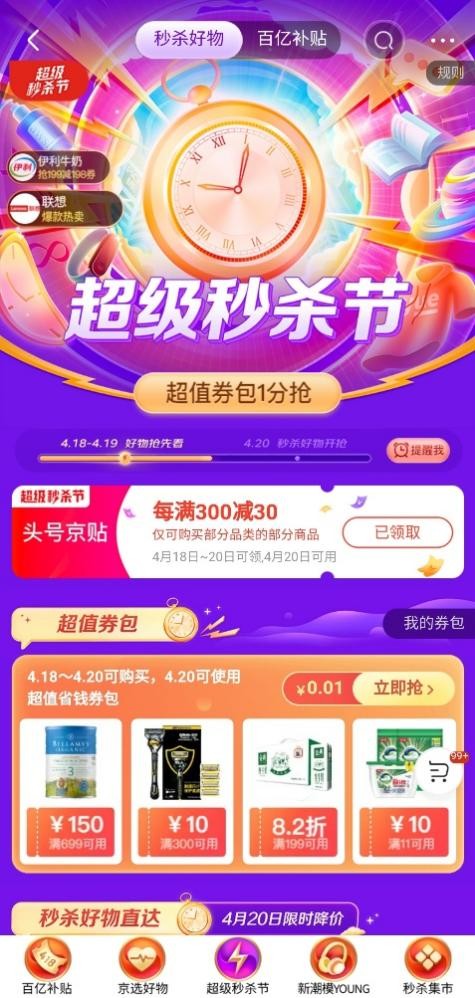 京东秒杀活动报名秘籍：提升中选几率