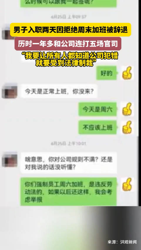 00后在职场维权中的惊人胜利