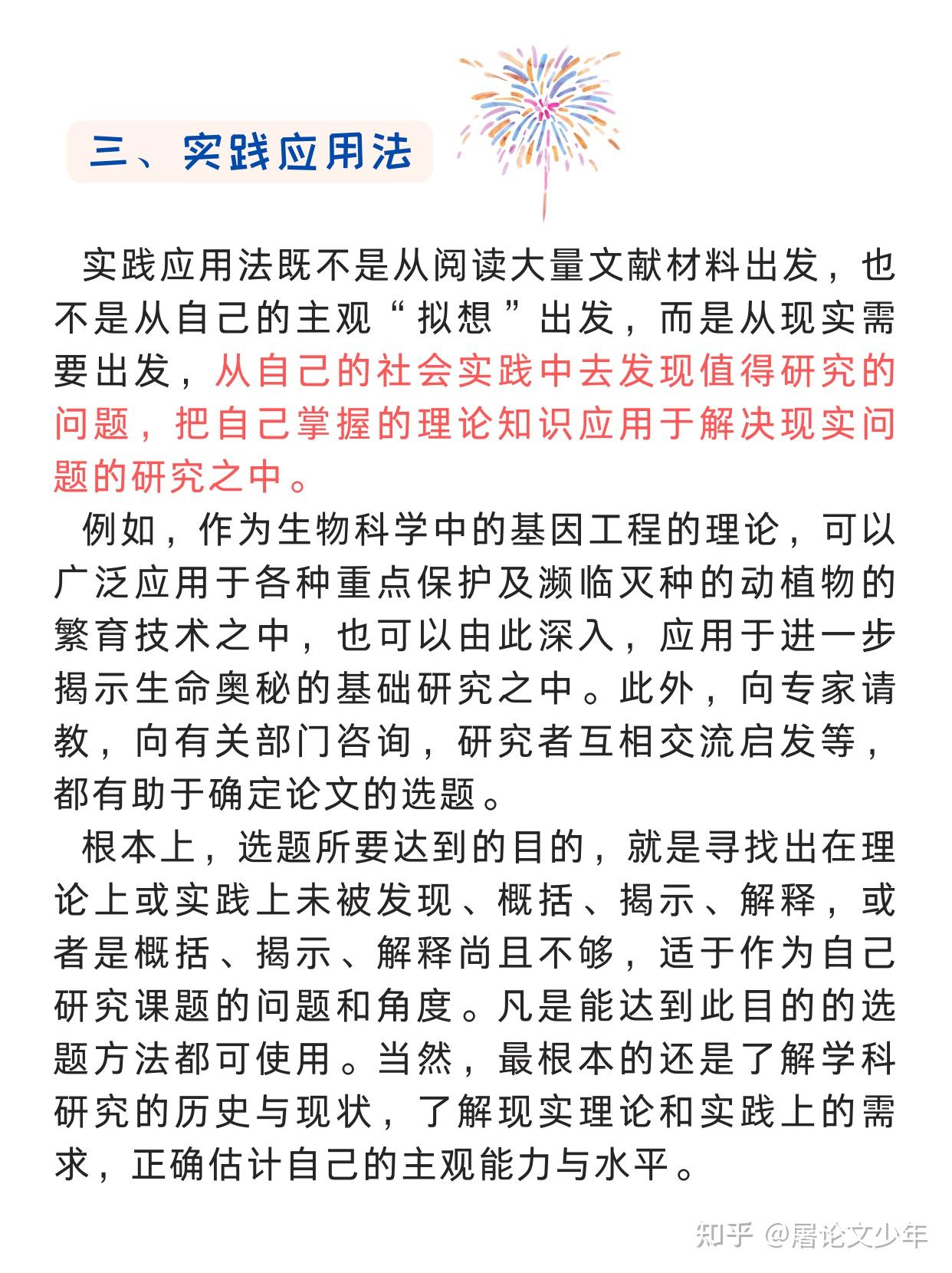 建立选题库避免创作瓶颈