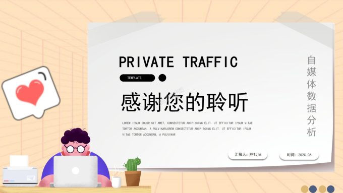 深入剖析私域流量转化漏斗中的关键环节