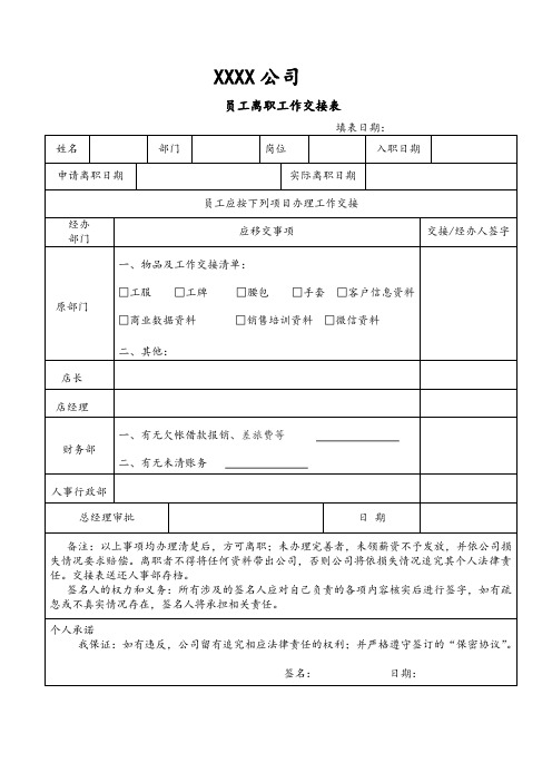 离职交接全流程指南：关键步骤与注意事项