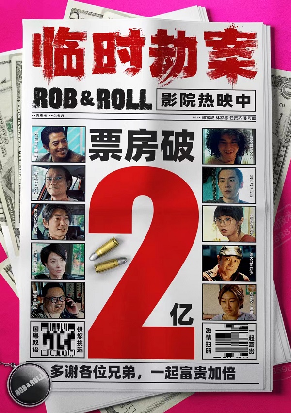 《临时劫案》：港式荒诞犯罪新典范