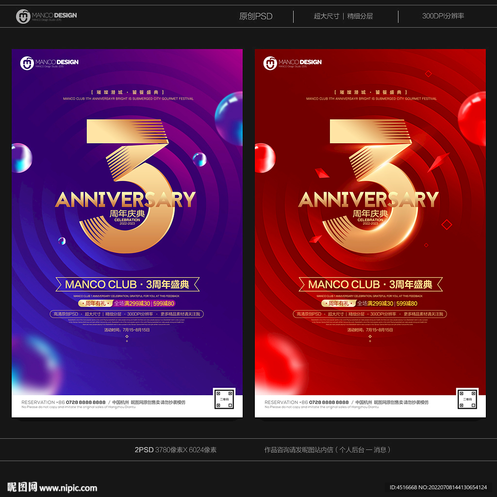 制作周年庆专题