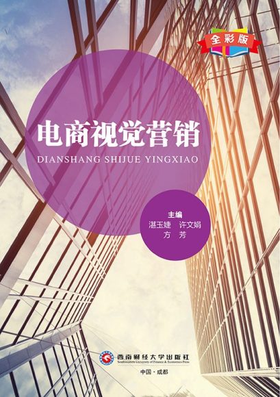 电商视觉营销：如何通过色彩心理学吸引消费者注意力