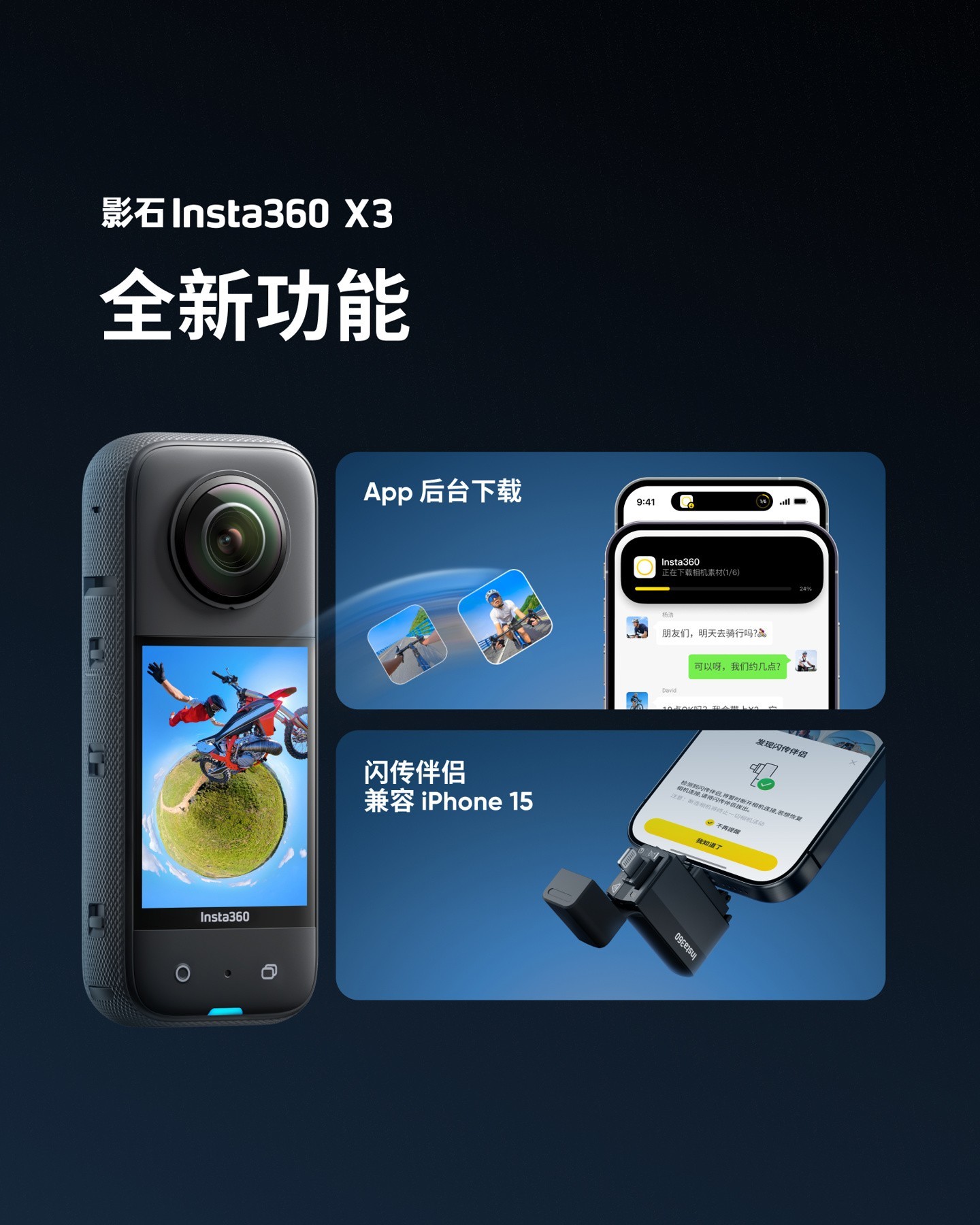 Insta360 ONE RS2震撼发布：开创8K 360°全景视频新时代