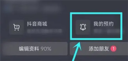 设置直播预约功能