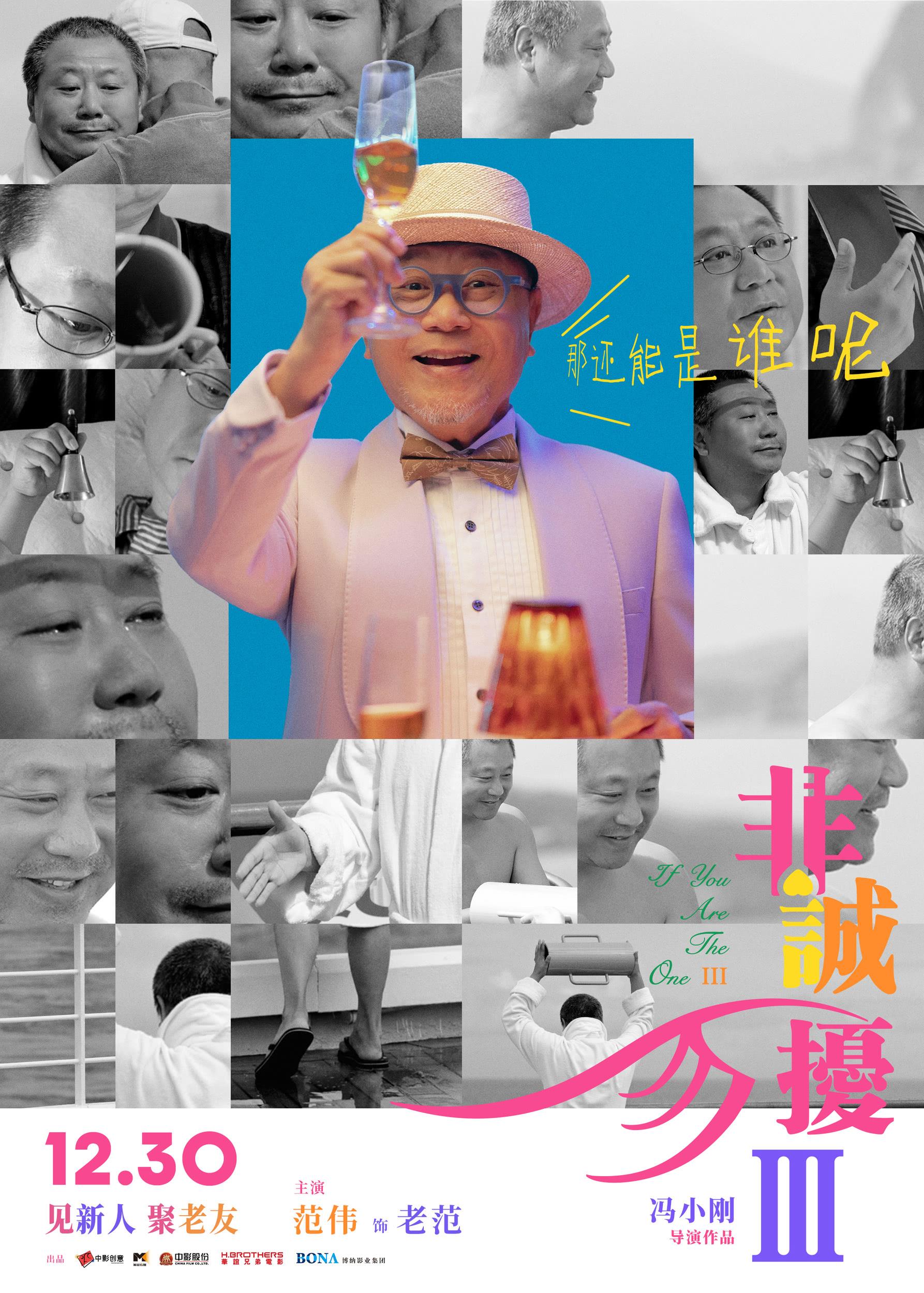 《非诚勿扰3》：科幻与爱情的独特融合实验