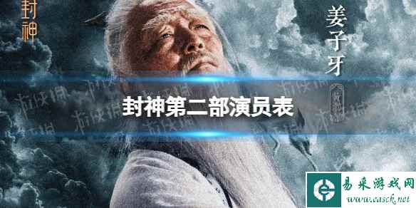 《封神第二部》：神话体系重构背后的深层思考与创新探索